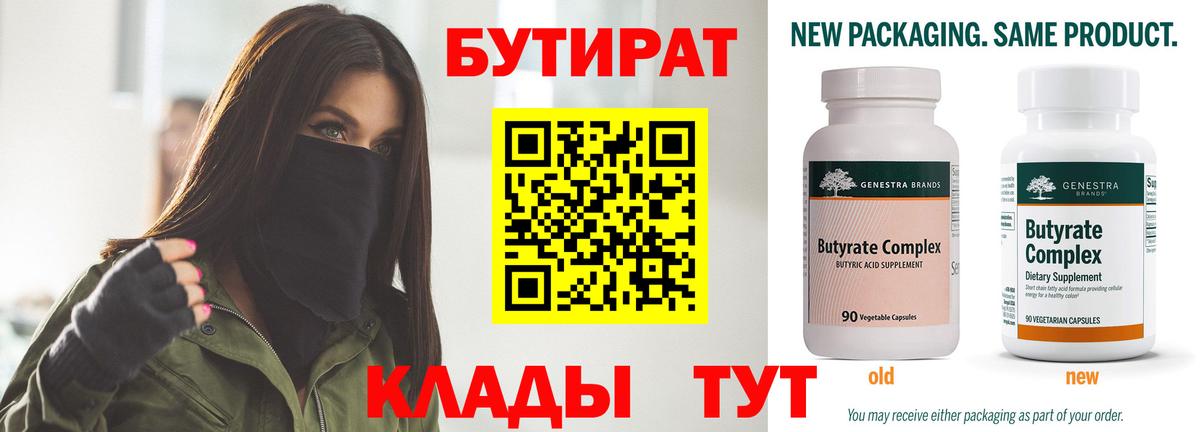 Фурманов  БУТИРАТ оксибутират  Вход с VPN 