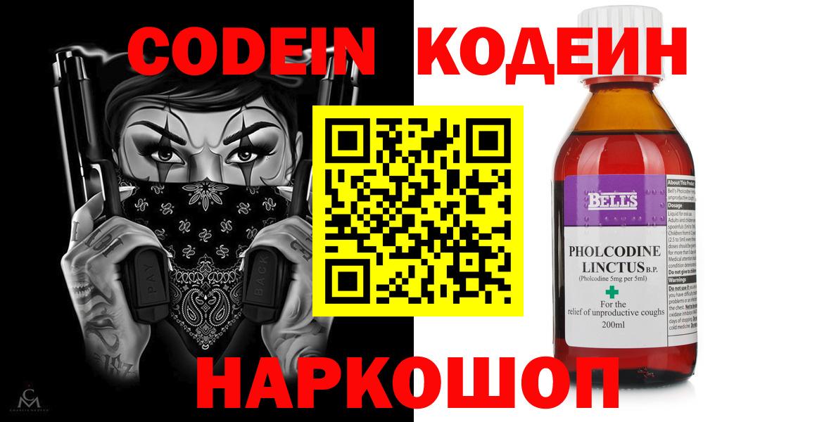 Кодеиновый сироп Lean напиток Lean (лин) Фурманов