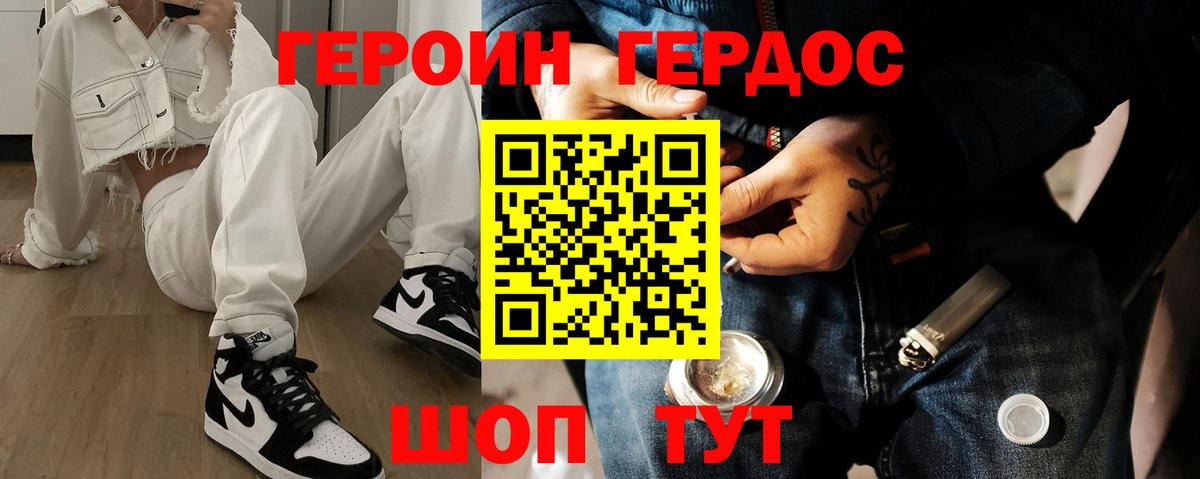 Героин хмурый  Вход с VPN  Фурманов 